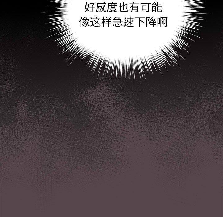 韩漫H漫画 配角的生存任务  - 点击阅读 第9话 151