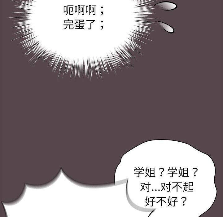 韩漫H漫画 配角的生存任务  - 点击阅读 第9话 142