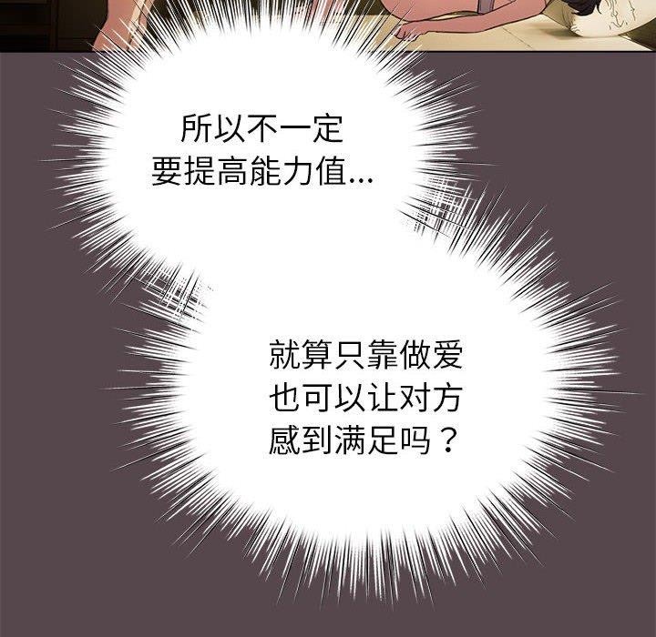 韩漫H漫画 配角的生存任务  - 点击阅读 第9话 118