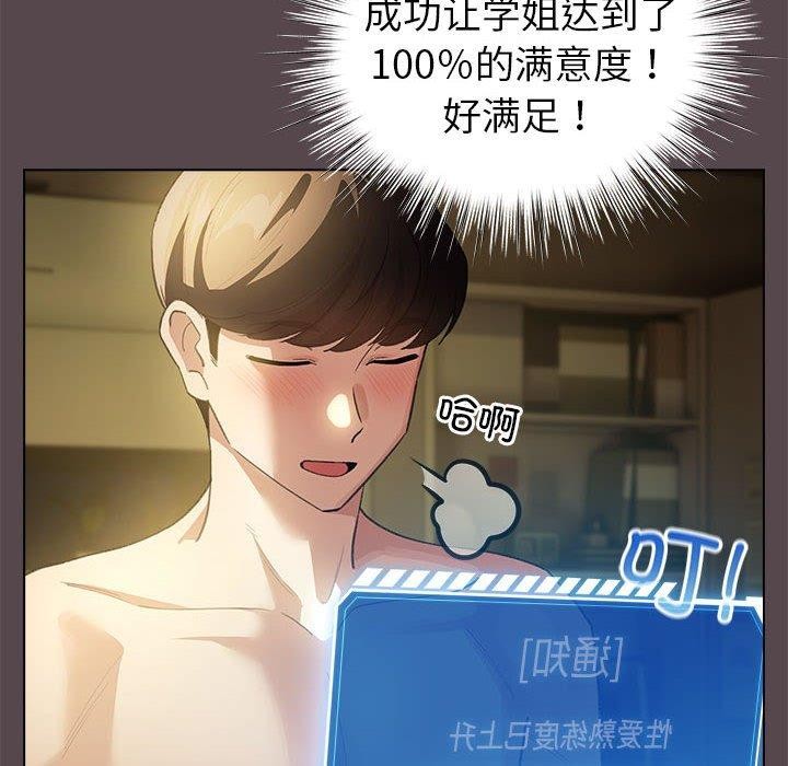 韩漫H漫画 配角的生存任务  - 点击阅读 第9话 112