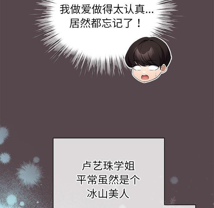 韩漫H漫画 配角的生存任务  - 点击阅读 第9话 145