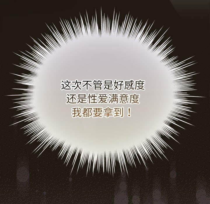 韩漫H漫画 配角的生存任务  - 点击阅读 第9话 193
