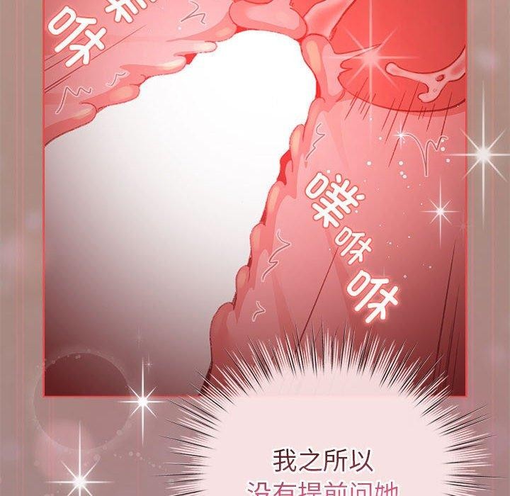 韩漫H漫画 配角的生存任务  - 点击阅读 第9话 96