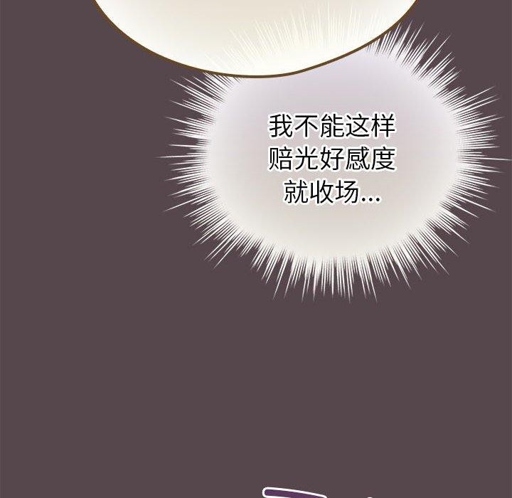 韩漫H漫画 配角的生存任务  - 点击阅读 第9话 188
