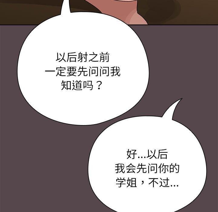 韩漫H漫画 配角的生存任务  - 点击阅读 第9话 179