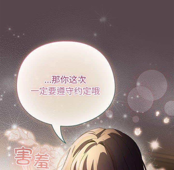 韩漫H漫画 配角的生存任务  - 点击阅读 第9话 190