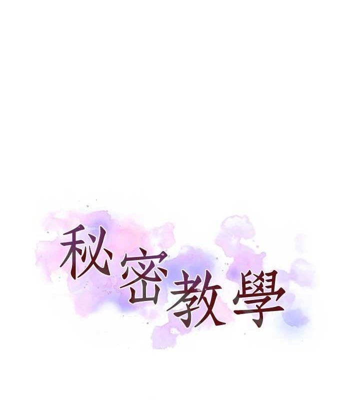 韩漫H漫画 秘密教学  - 点击阅读 第264话-正式的第一次 9
