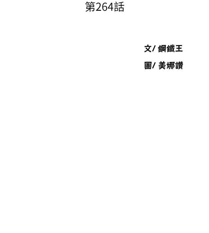韩漫H漫画 秘密教学  - 点击阅读 第264话-正式的第一次 10