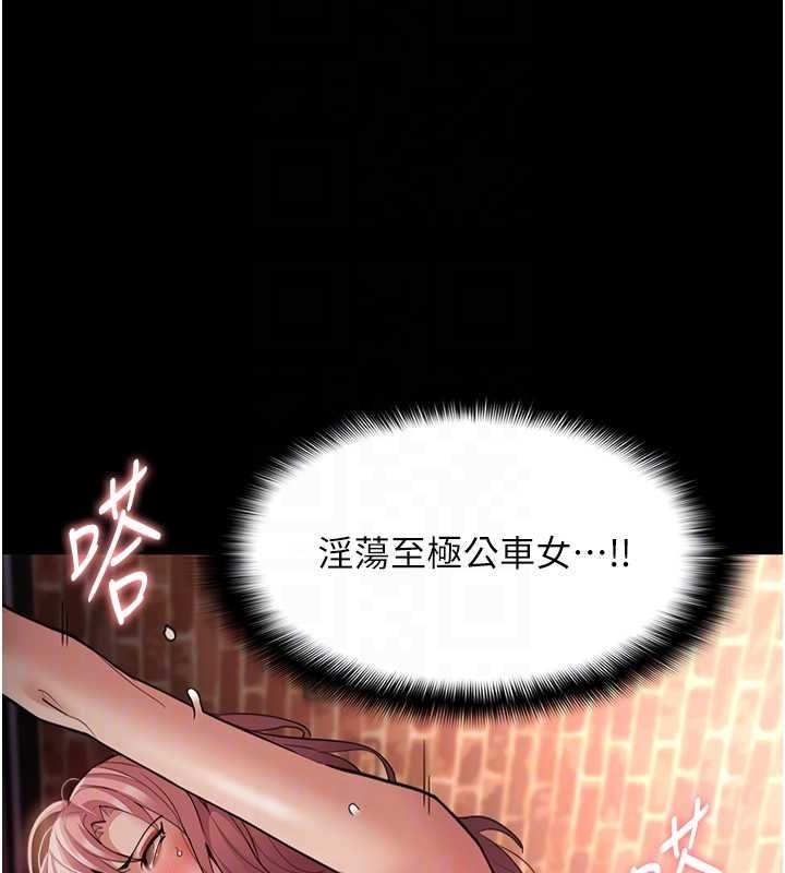 韩漫H漫画 癡汉成瘾  - 点击阅读 第122话-使用殆尽的公车女 104
