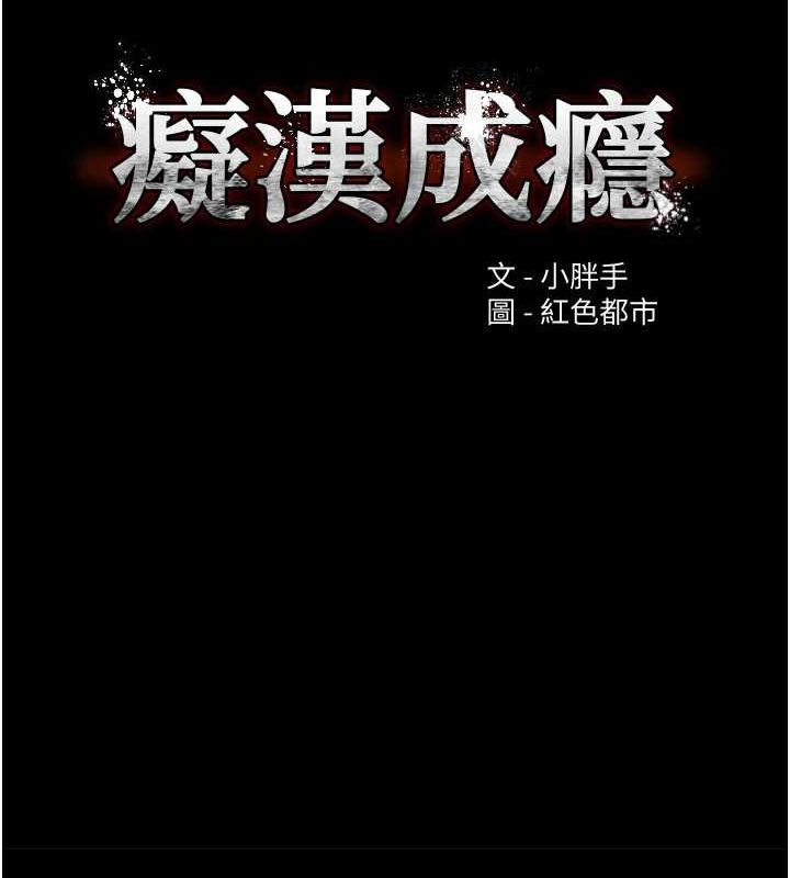 韩漫H漫画 癡汉成瘾  - 点击阅读 第122话-使用殆尽的公车女 12