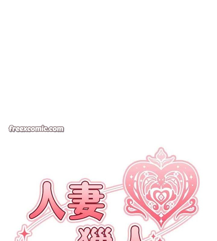 韩漫H漫画 人妻猎人  - 点击阅读 第77话-两女连番上阵，好享受♥ 16