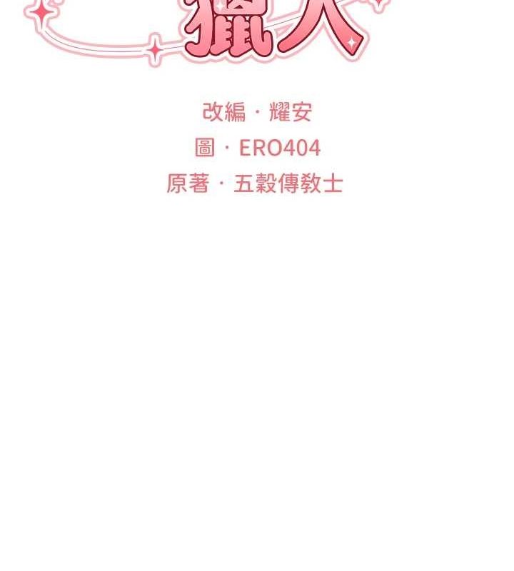 韩漫H漫画 人妻猎人  - 点击阅读 第77话-两女连番上阵，好享受♥ 17