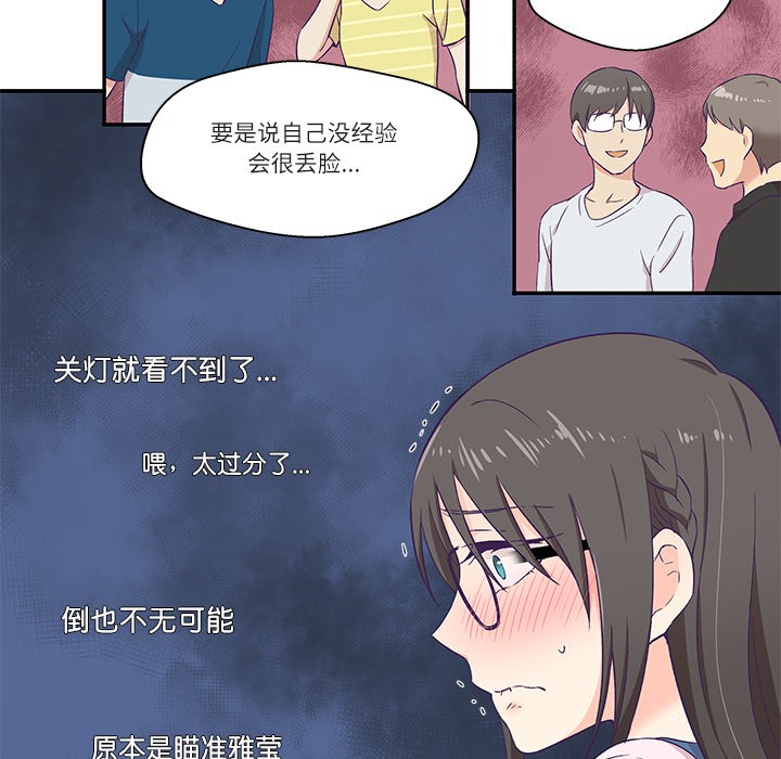 柔软的爱人 第1話 韩漫图片95