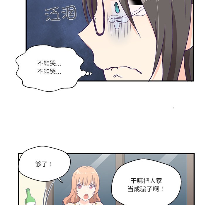 柔软的爱人 第1話 韩漫图片97