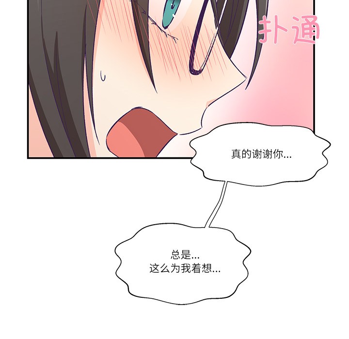 柔软的爱人 第1話 韩漫图片111