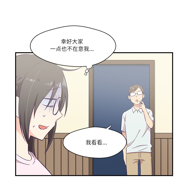 柔软的爱人 第1話 韩漫图片88
