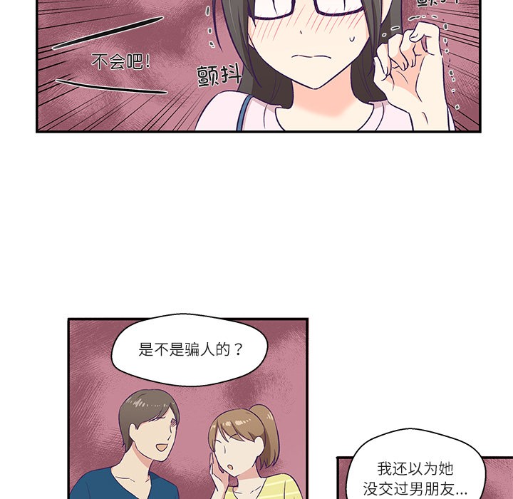 柔软的爱人 第1話 韩漫图片94