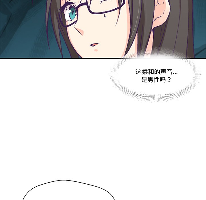 柔软的爱人 第2話 韩漫图片23