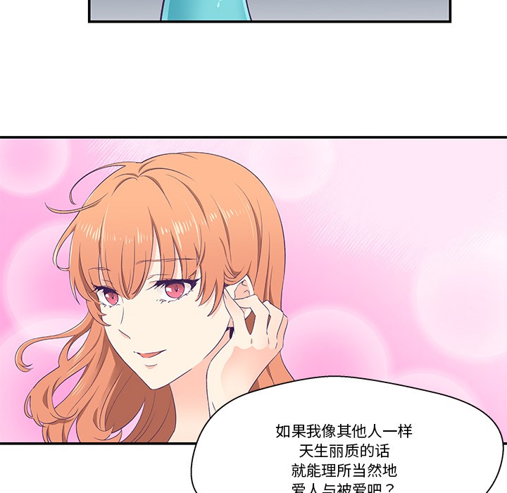 柔软的爱人 第2話 韩漫图片78