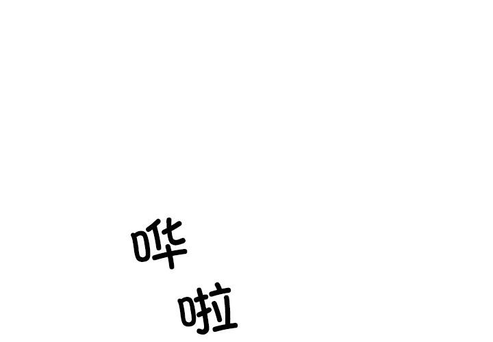 柔软的爱人 第2話 韩漫图片1