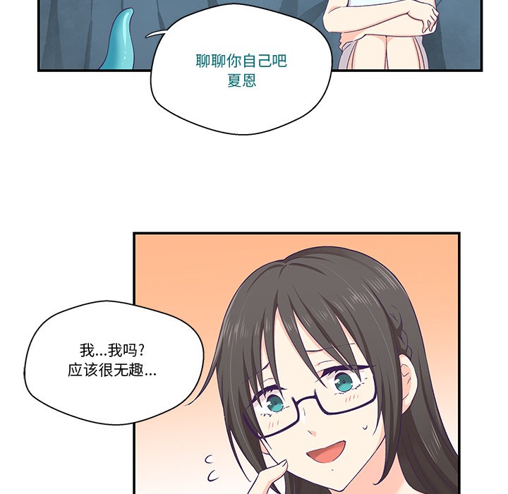 柔软的爱人 第2話 韩漫图片71