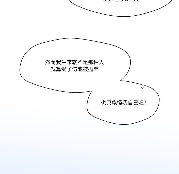 柔软的爱人 第2話 韩漫图片79