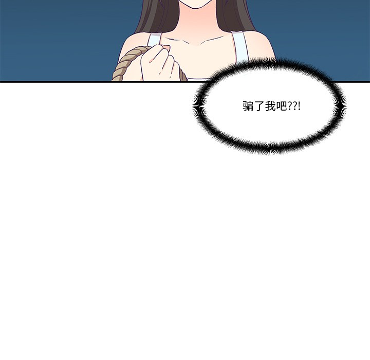 柔软的爱人 第2話 韩漫图片117