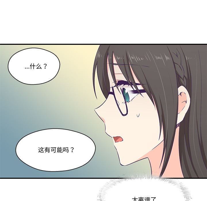 柔软的爱人 第2話 韩漫图片94