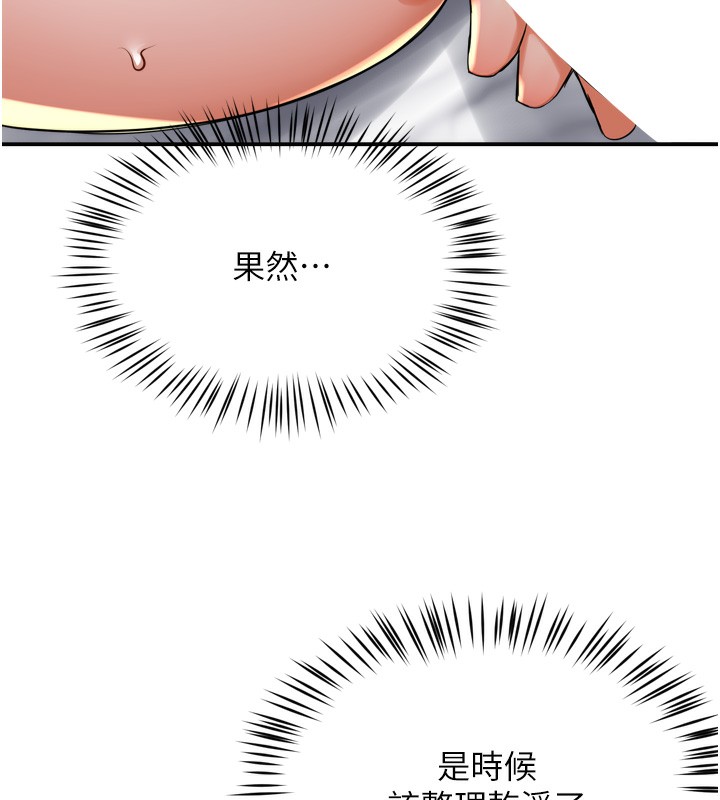 痒乐多阿姨 第56話-我是你的… 韩漫图片116