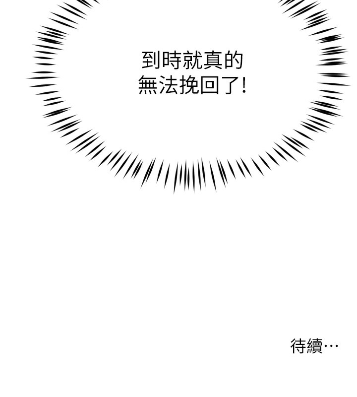 痒乐多阿姨 第56話-我是你的… 韩漫图片137