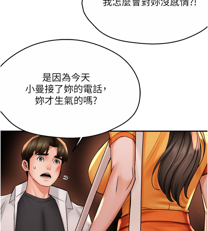 痒乐多阿姨 第56話-我是你的… 韩漫图片12