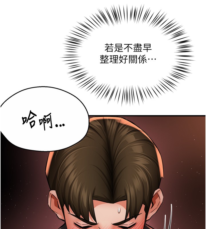 痒乐多阿姨 第56話-我是你的… 韩漫图片131