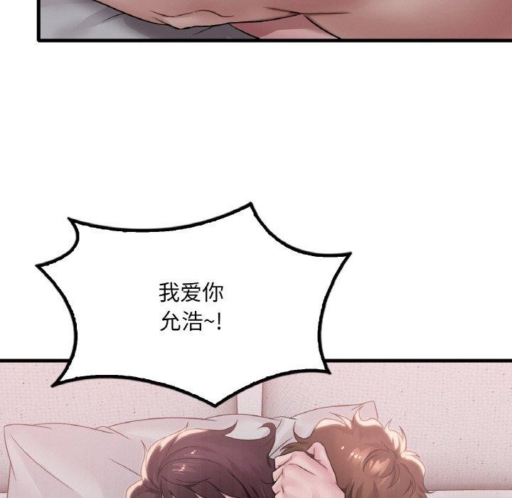 想要拥有她/渴望佔有她 第59話 韩漫图片122