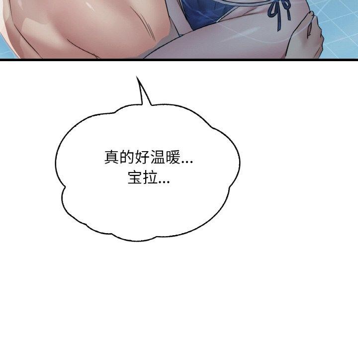 想要拥有她/渴望佔有她 第59話 韩漫图片31