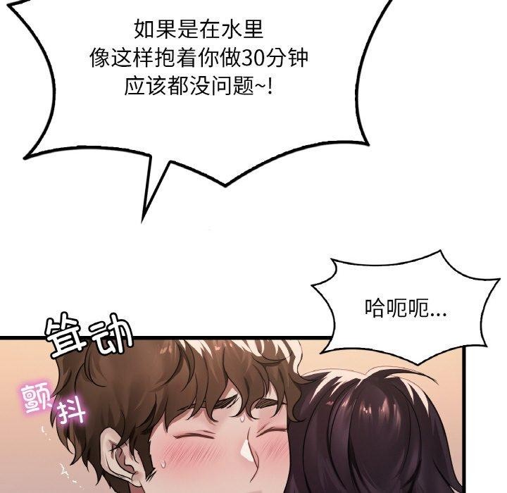 想要拥有她/渴望佔有她 第59話 韩漫图片37