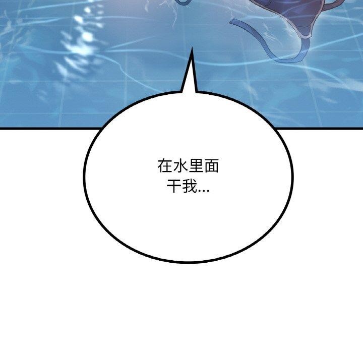 想要拥有她/渴望佔有她 第59話 韩漫图片8