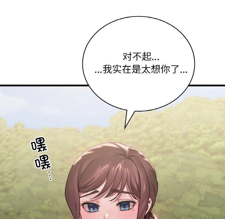 想要拥有她/渴望佔有她 第59話 韩漫图片142