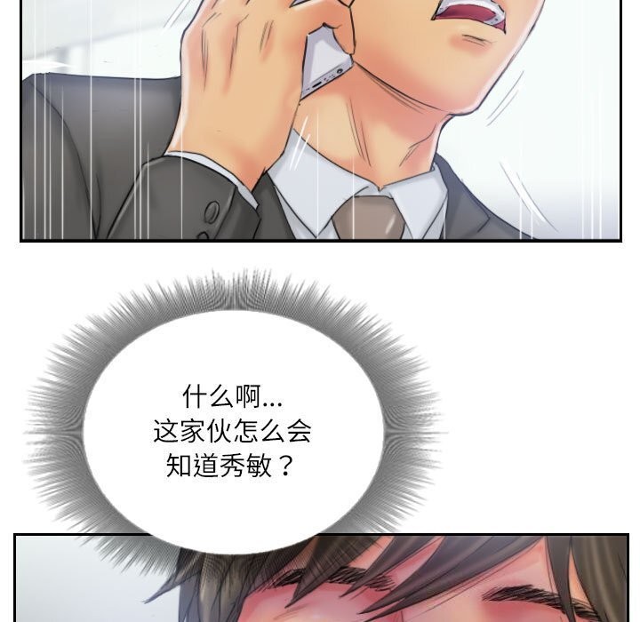 灵魂互换 第32話 韩漫图片91