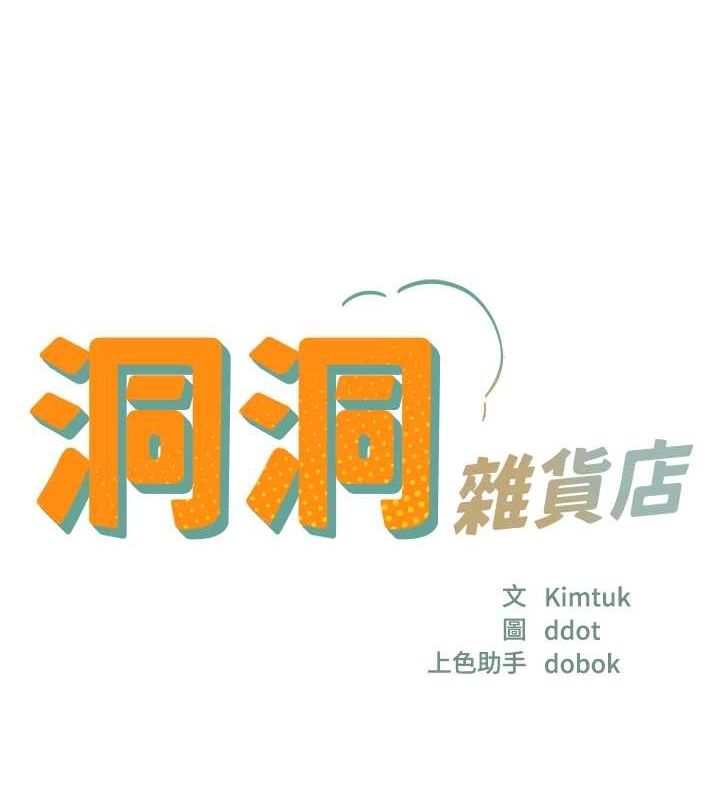 韩漫H漫画 洞洞杂货店  - 点击阅读 第124话-目睹妈和子强偷情 8