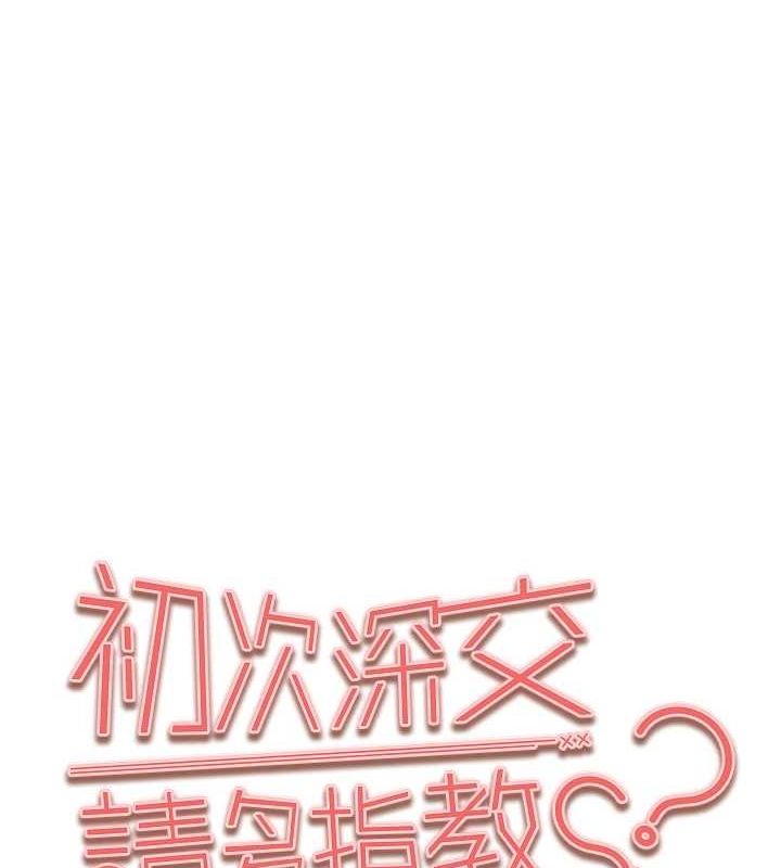 初次深交请多指教 第93話-狂噴淫水的女神小穴 韩漫图片11