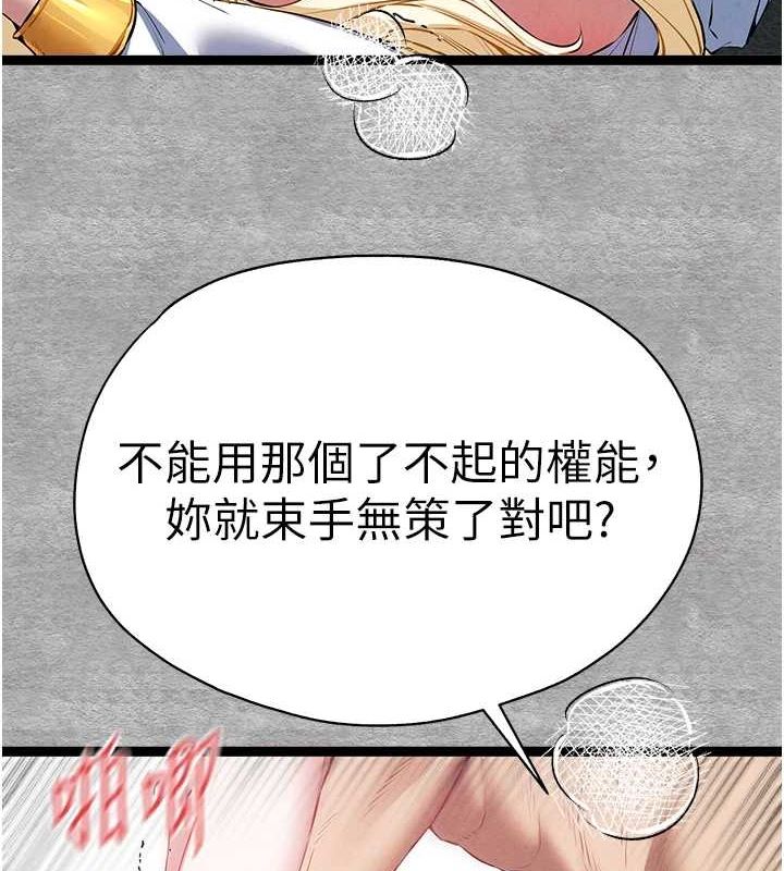 初次深交请多指教 第93話-狂噴淫水的女神小穴 韩漫图片133