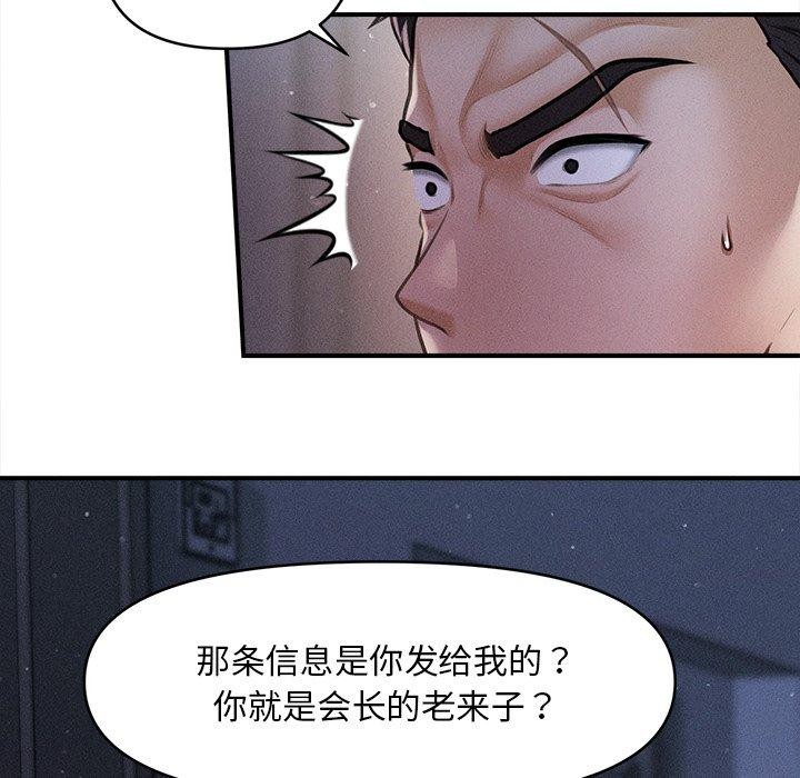 会长家的小儿子 第10話 韩漫图片9
