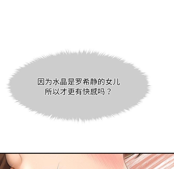 会长家的小儿子 第10話 韩漫图片132