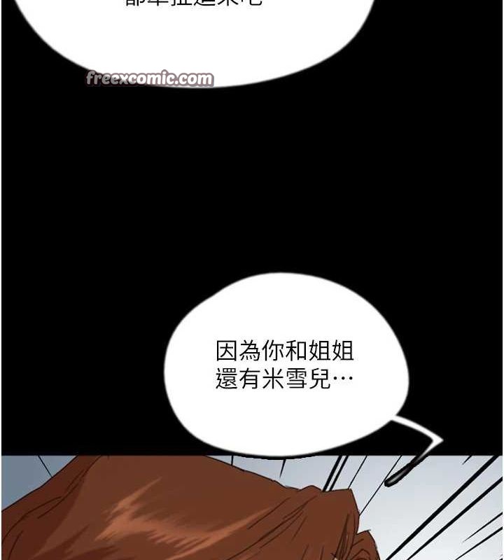 养父的女儿们 第79話-米雪兒的真正身世 韩漫图片48