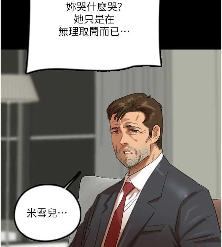 养父的女儿们 第79話-米雪兒的真正身世 韩漫图片77