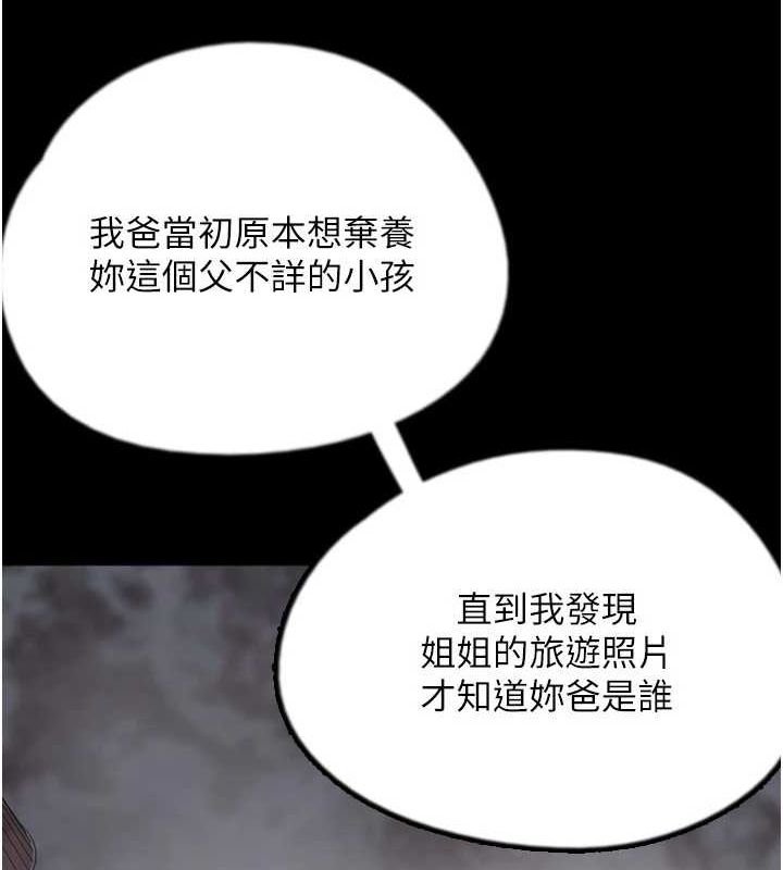 养父的女儿们 第79話-米雪兒的真正身世 韩漫图片59