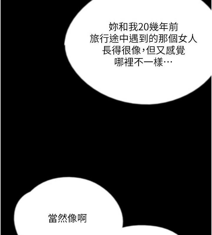 养父的女儿们 第79話-米雪兒的真正身世 韩漫图片41