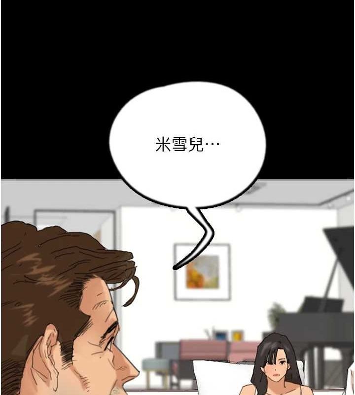 养父的女儿们 第79話-米雪兒的真正身世 韩漫图片35
