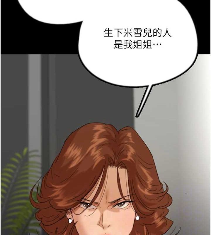 养父的女儿们 第79話-米雪兒的真正身世 韩漫图片42
