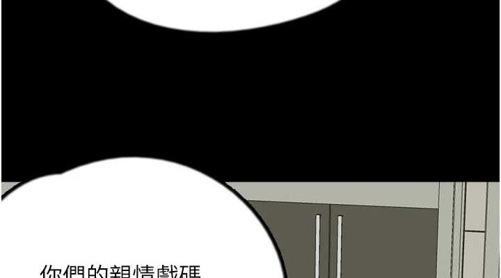 养父的女儿们 第79話-米雪兒的真正身世 韩漫图片114